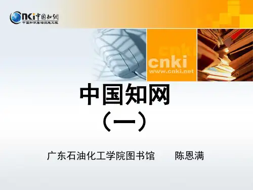 1.中国知网(一)