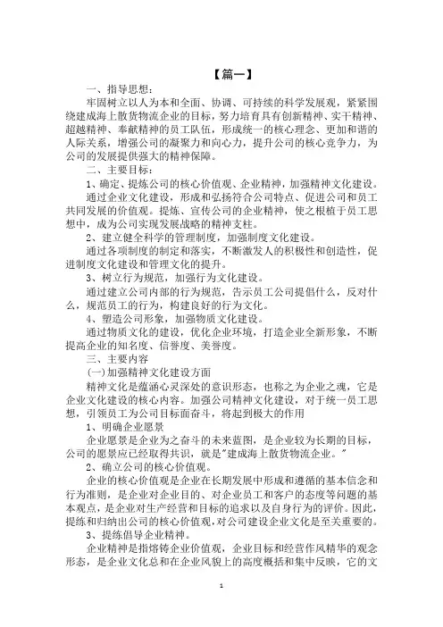 2020年企业文化年度工作计划范文