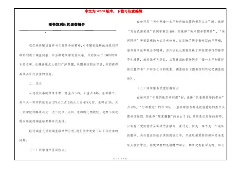 图书馆利用的调查报告