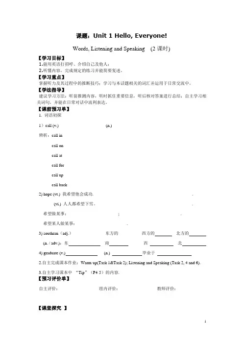 江苏高邮中专英语(Book1 苏教版)教案：Unit 1 Hello, Everyone 01