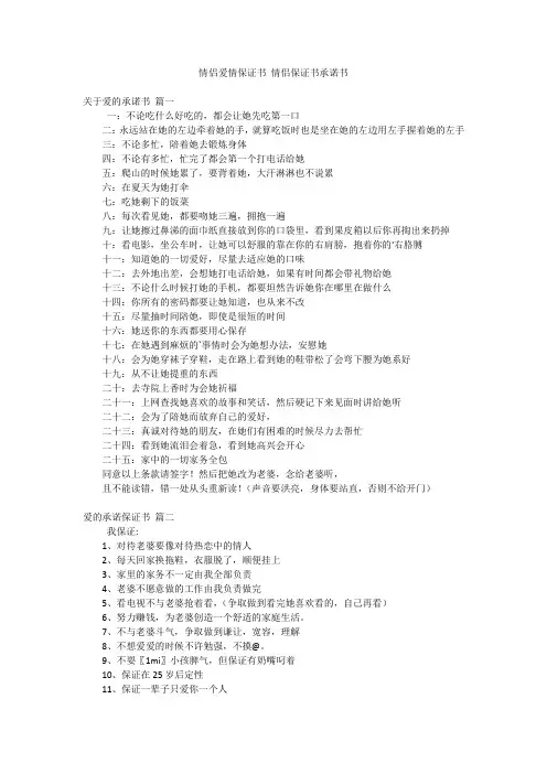情侣爱情保证书 情侣保证书承诺书
