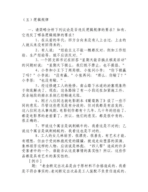 逻辑规律（习题）[资料]