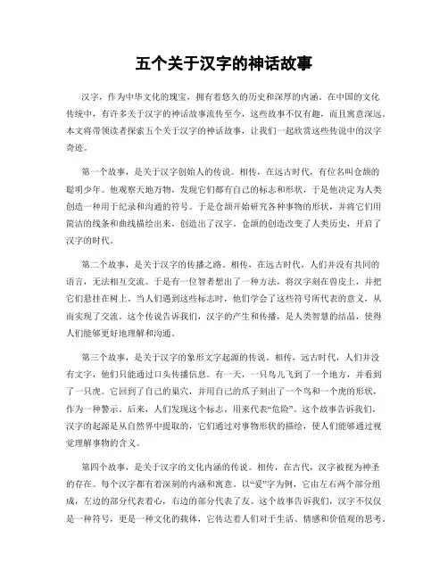 五个关于汉字的神话故事