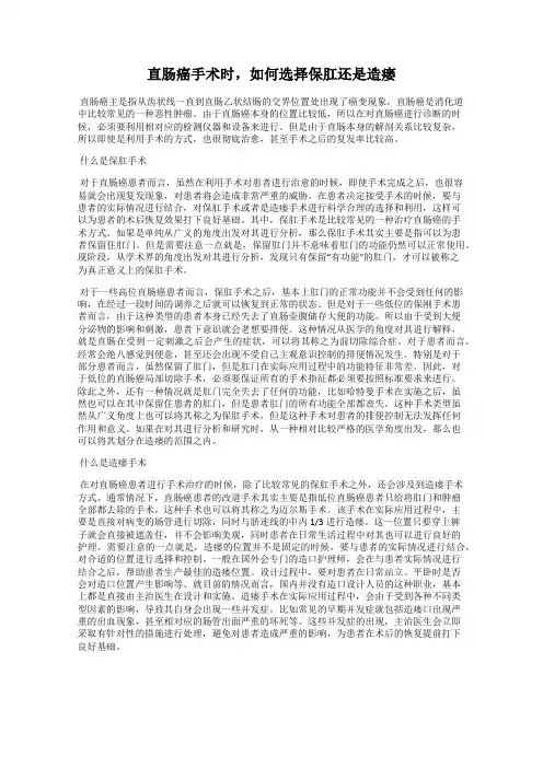 直肠癌手术时,如何选择保肛还是造瘘