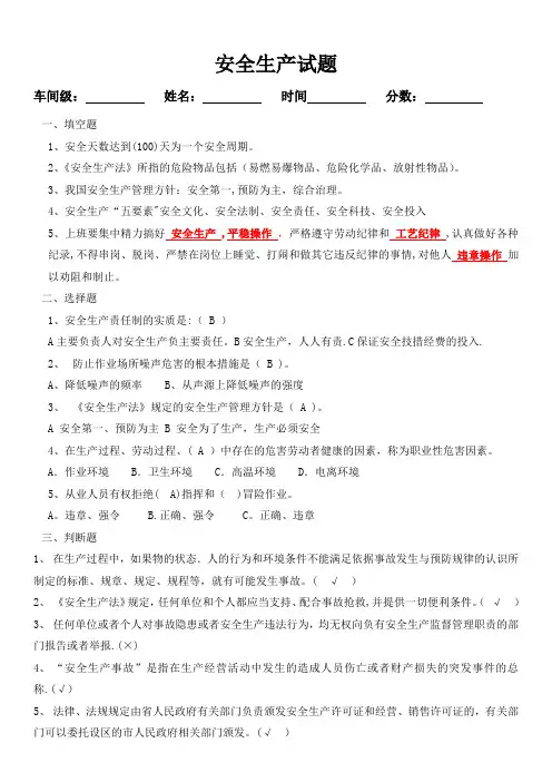 车间级试题及答案