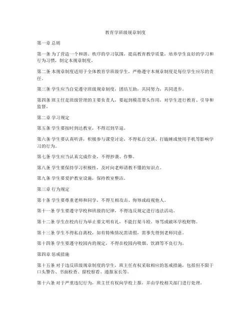 教育学班级规章制度