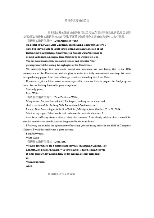 英语作文邀请信范文