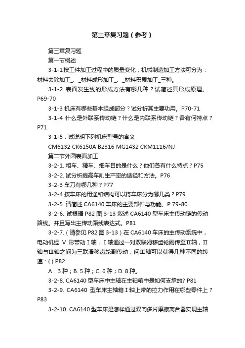 第三章复习题（参考）