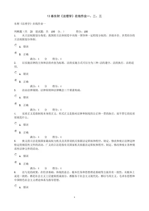 13春东财《法理学》在线作业二.