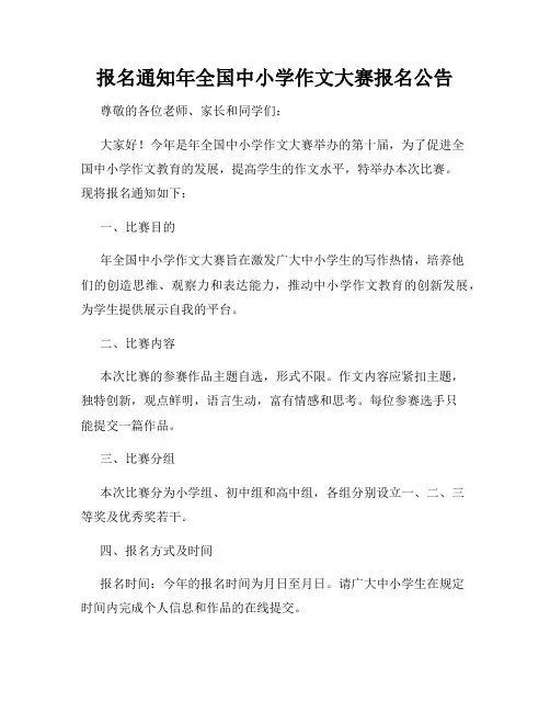 报名通知年全国中小学作文大赛报名公告