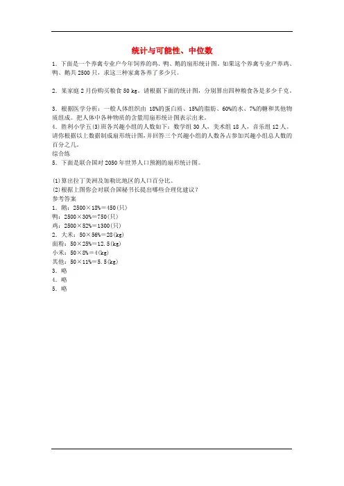 五年级数学同步练习《统计与可能性、中位数》人教版上册含答案