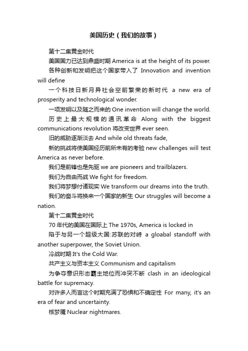美国历史（我们的故事）