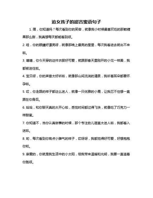 追女孩子的甜言蜜语句子