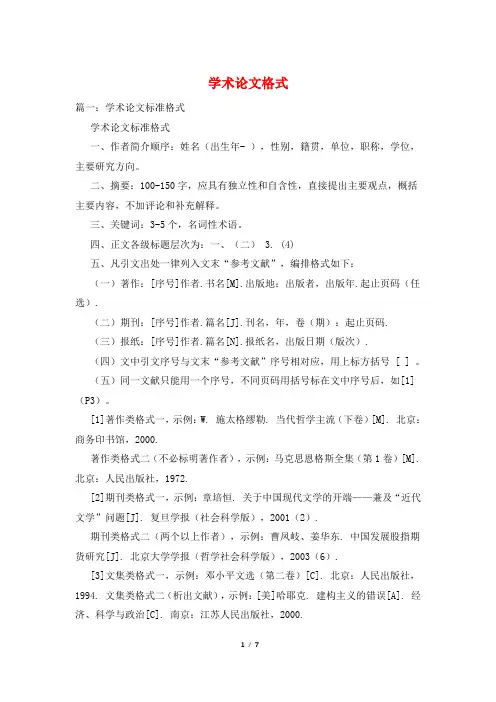 学术论文格式