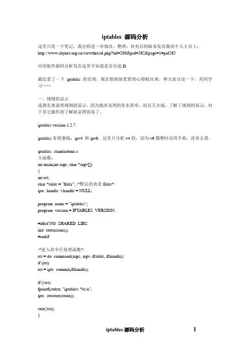 iptables源码分析