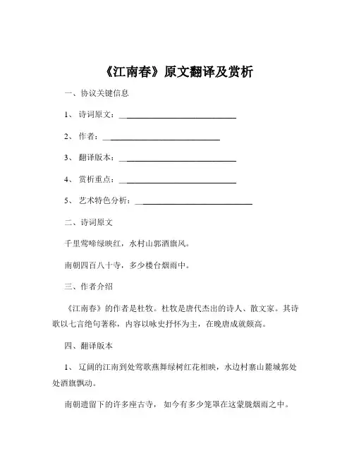 《江南春》原文翻译及赏析