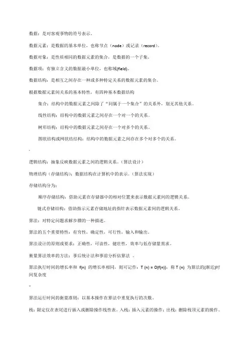 大数据结构概念名词解释大全