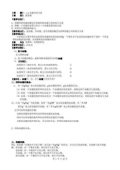 苏教版·高中数学选修2-1课件 常用逻辑用语(选修2-1)教案
