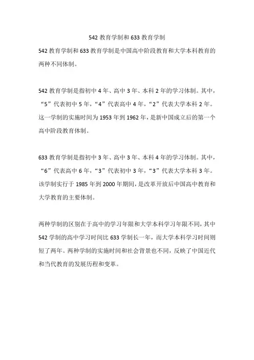 542教育学制和633教育学制