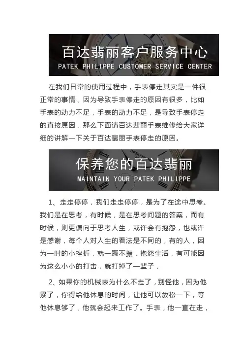 北京百达翡丽售后服务中心-手表出现停走该如何处理？