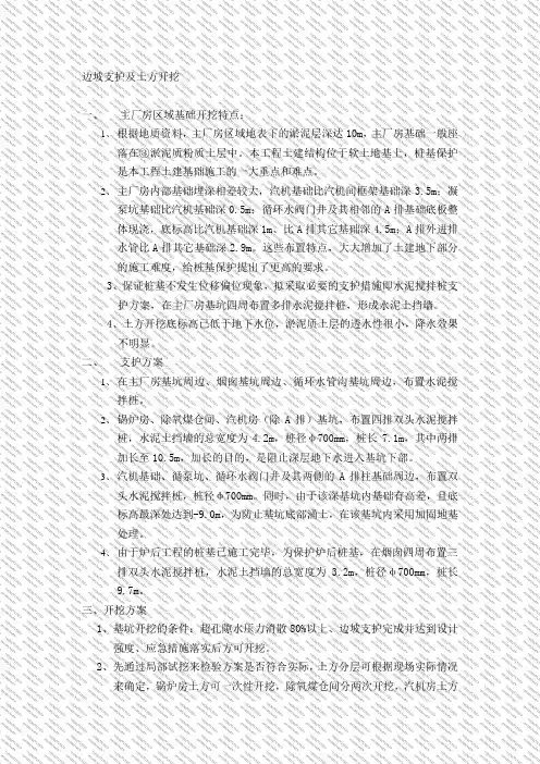 边坡支护及土方开挖方案