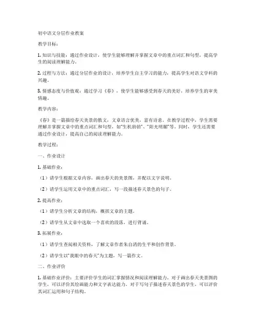 初中语文分层作业教案