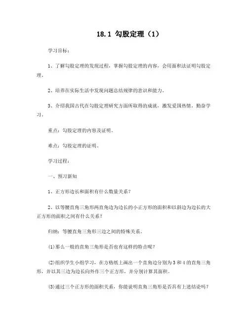 八年级数学下_勾股定理导学案(全)