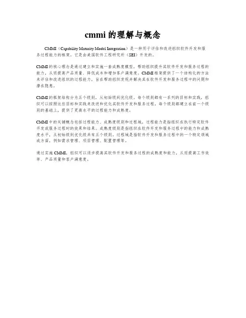 cmmi的理解与概念