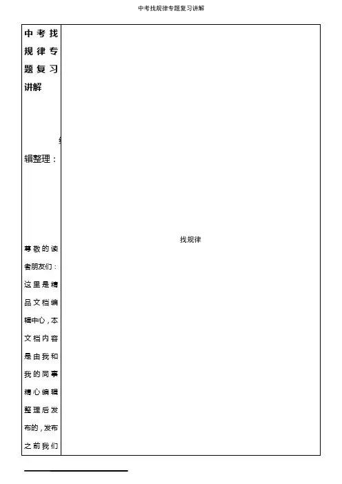 (2021年整理)中考找规律专题复习讲解