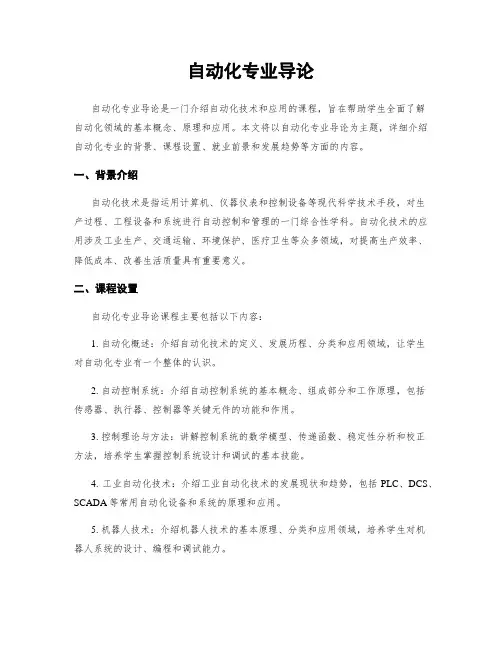 自动化专业导论