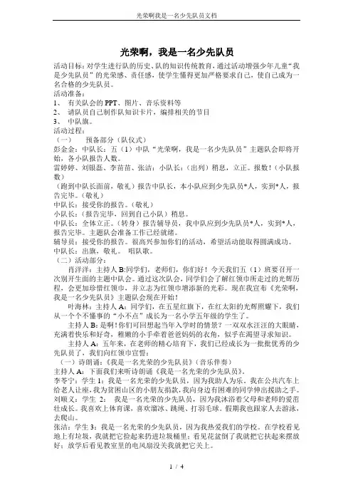 光荣啊我是一名少先队员文档