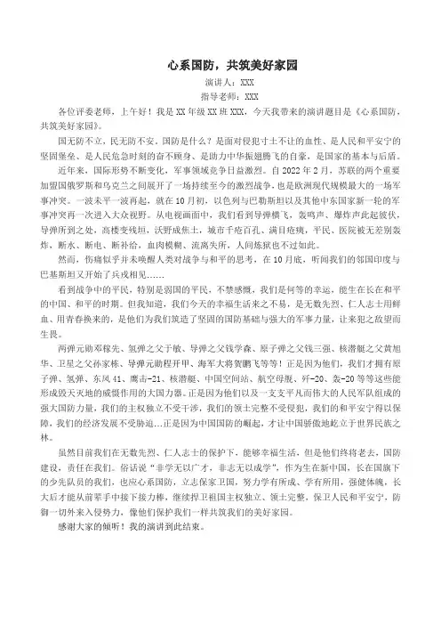 心系国防,共筑美好家园