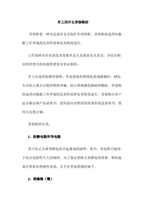 车工用什么劳保鞋好
