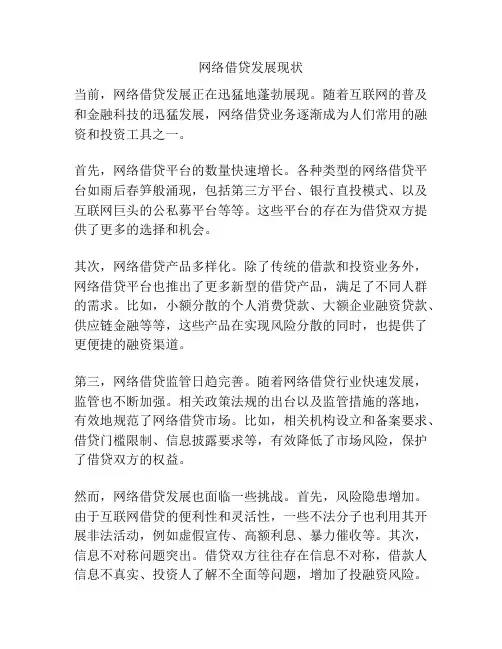网络借贷发展现状