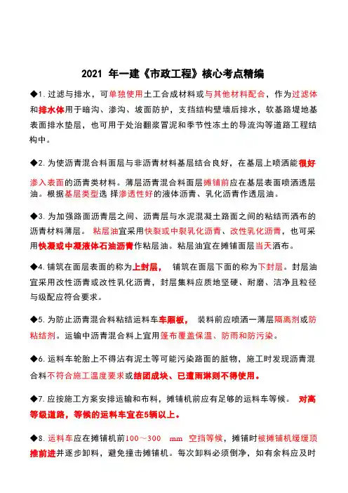 《市政工程》精选知识点学霸复习笔记39条