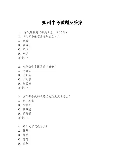 郑州中考试题及答案