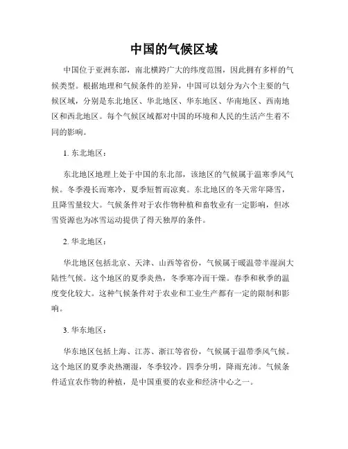 中国的气候区域