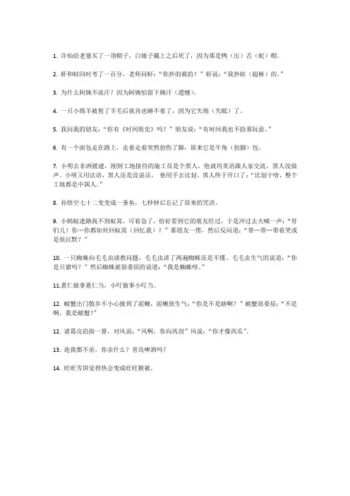 经典谐音梗笑话