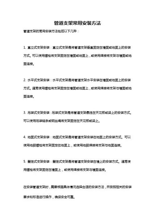 管道支架常用安装方法