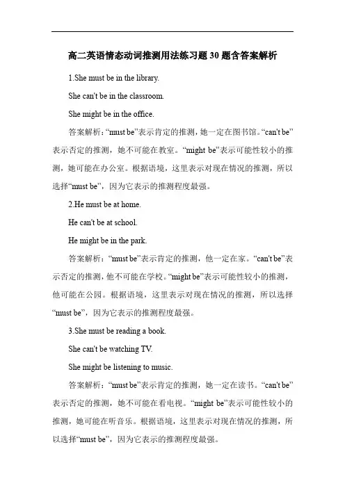 高二英语情态动词推测用法练习题30题含答案解析