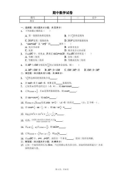 2020年上海市高一(下)期中数学试卷解析版