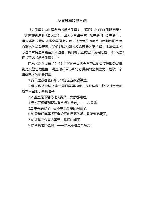 反贪风暴经典台词