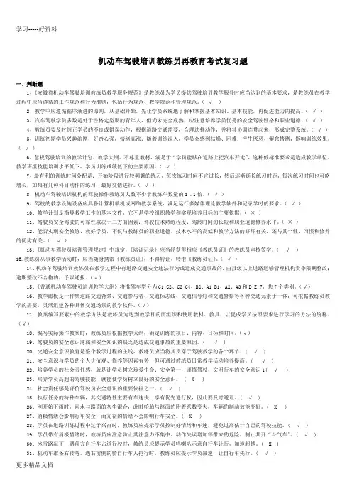 驾校教练员再教育考试复习题汇编
