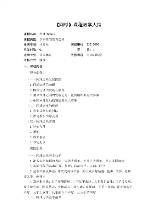 网球教学大纲