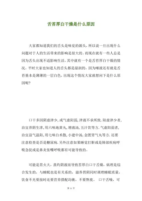 舌苔厚白干燥是什么原因