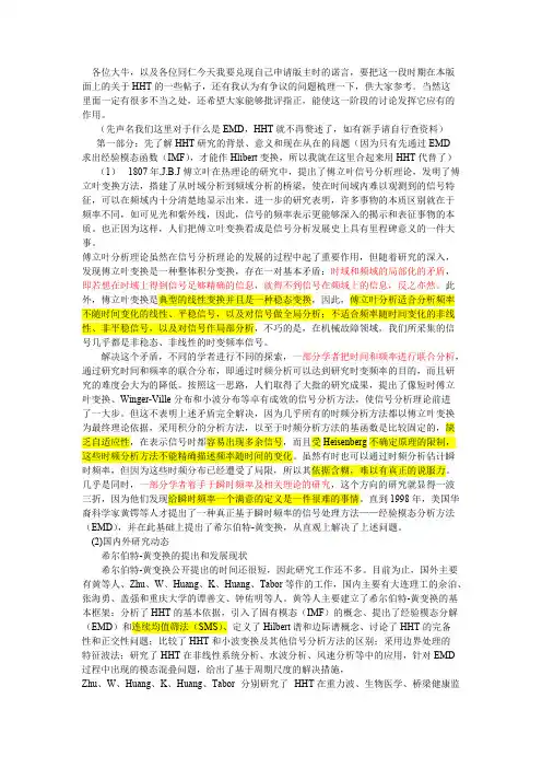 HHT总结(精品文档)