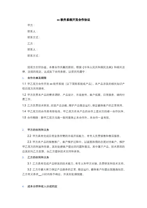 软件系统开发合作协议