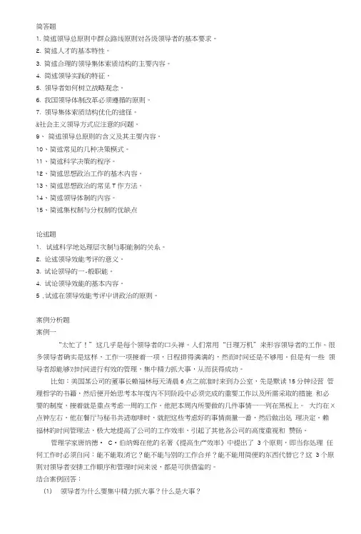 领导科学复习范围.doc
