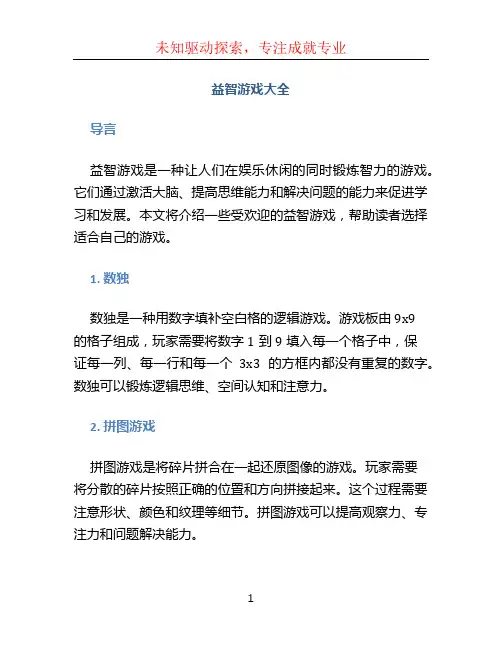 益智游戏大全