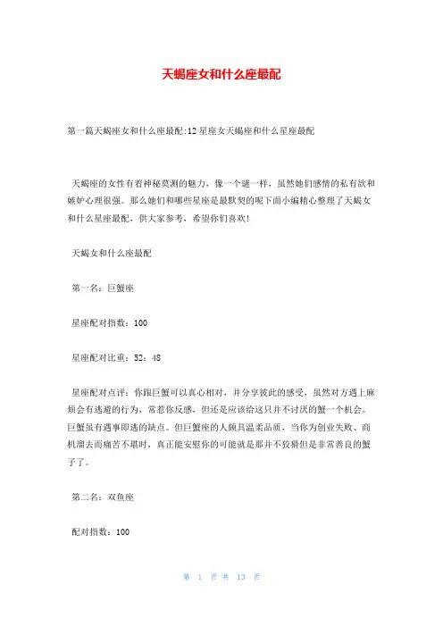 天蝎座女和什么座最配
